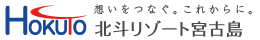 株式会社北斗リゾート宮古島｜想いをつなぐ。これからに。